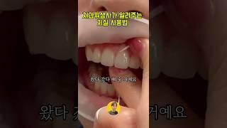 치과위생사가 알려주는 치실 사용법‼️‼️(필수)#치과위생사 #치실