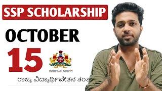 Last date for SSP Post Metric Scholarship 2024-2025 in Karnataka | EDUcare Karnataka