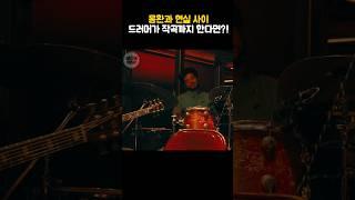 몽환과 현실 사이, 드러머가 작곡까지 한다면?! #estrtos #에스트라토스 #gameover