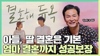 좋은 사람을 만나서 평생을 함께하고 싶은 사람들에게 - 김창옥 [정기강연 ep.290][책이벤트]