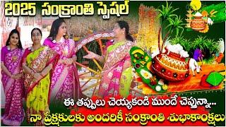 Ramaa Raavi - Sankranthi Significance and Importance | 2025 Sankranthi Festival | SumanTV Lifestyle