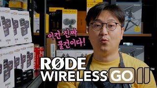 2명 사용 가능! 핀마이크 사용 가능! 다양한 가능성을 가진 RODE Wireless Go II 리뷰 (1/2)