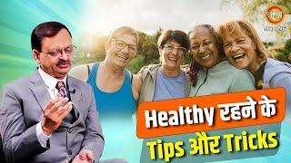 Subhash Goyal | Women Health Special | Healthy रहने के Tips और Tricks