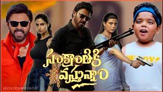 Sankranthiki Vasthunam Full Movie (2024) | Venkatesh || Aishwarya Rajesh |Full Movie Review&Facts