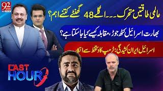 The Last Hour | Rana Azeem & Yasir Rashid | Saqib Bashir | Jalal al Fara  | Saqib Bashir | 17 Jun 25