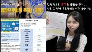 연봉3억넘는 부동산 영업인의 소득증빙 영상! (부동산관리해주는언니)