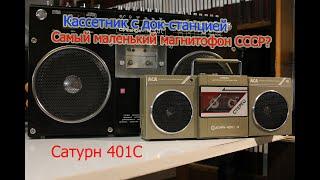 Ремонтируем Сатурн 401С