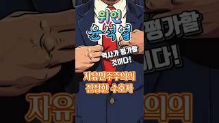 [속마음 상상] 위인 윤석열 #정치풍자 #독심술사 #시사쇼츠 #자유민주주의