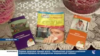 Охрана здоровья прежде всего - В Челябинской угольной компании отремонтировали здравпункт