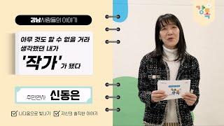 [2024. 강톡 2기]  ‘작가’가 됐다