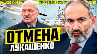 Пашинян поставил Лукашенко на место / Фины взяли на абордаж русский корабль