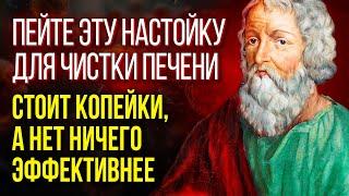 СТОИТ КОПЕЙКИ - А ПОМОГАЕТ И БОГАТЫМ И БЕДНЫМ! Врач Гиппократ - Как Очистить Печень