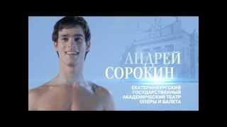 Большой балет (Big ballet) -  Сорокин (SOROKIN)