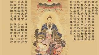 太乙救苦天尊頌 台語版