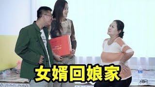 当抠门女婿遇上刁钻婆婆，这个婚不结了！【爆笑吴老二】