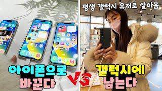 아이폰 14 pro 고민하는 평생 갤럭시 노트 유저! 그 이유와 최종 선택은?! 가족 일상 브이로그 vlogㅣ토깽이네