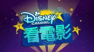 [Fanmade] Disney Channel 2019 | Movie Ident | Recreation & Fanmade Disney Channel Taiwan ver.