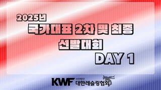 2025년 국가대표 2차 및 최종 선발대회 1일차 (B MAT) 오전