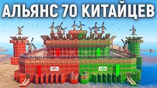 70 КИТАЙЦЕВ! История УНИЧТОЖЕНИЯ СИЛЬНЕЙШЕГО АЛЬЯНСА в РАСТ/RUST