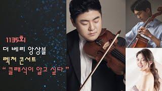 1135회 서초금요음악회
