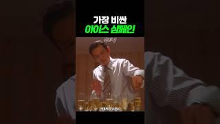 가장 비싼 샴페인 #수리남 #netflix