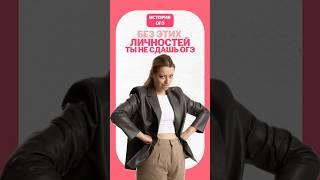 Личности на ОГЭ #огэ #история #умскул #дарьяльвова #дашальвова  #огэистория #огэ2026 #онлайншкола