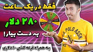 کسب درآمد دلاری روزی 280 دلار در سایت پایرت وینز