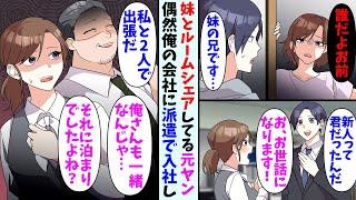 【漫画】妹とルームシェアしている元ヤン美女。偶然俺の勤めている会社に派遣として入社してきたのだが課長に気に入られてしまい…課長「私と2人で泊まり込みの出張だ」元ヤン美女「あ？」