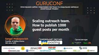 GuruConf 2024 - Scaling outreach team. How to publish 1000 guest posts - Sergei Prakapovich