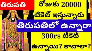 Daily 20000 tickets in tirumala|| TTD Tirumala Tirupathi latest updates today 2023||August September