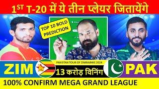 ZIM vs PAK 1st T20 Dream11 Prediction || Dream11 Team Of Today Match || Today Match Prediction