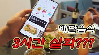   부에노스아이레스 해외생활 Vlog 아르헨티나 배달 시스템 수준 - _ - 기념일 다 망친 이유 | 아사도 | 라이트 불닭 | 한국 치킨