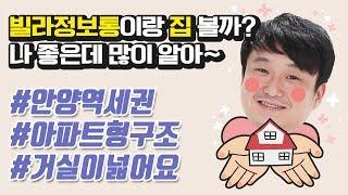 '빌라정보통'의 안양시 안양동 신축빌라 빌라전문가의 현장 리뷰 한솔타운