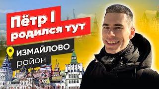 ИЗМАЙЛОВО район. Цены на квартиры в Москве. Экология. Обзор района. Лучшие районы Москвы.