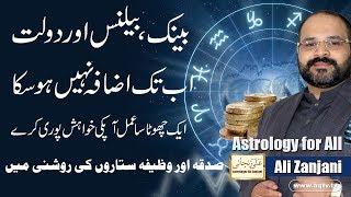 Career | Finance | Money Astrological Remedies by Astrologer Ali Zanjani | Personal