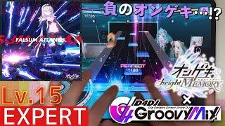 【グルミク/PFC(-35)】Falsum Atlantis. - Lv.15 [SE無し/手元動画]【D4DJ Groovy Mix × ゲキチュウマイ】