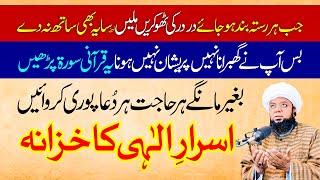 Har Hajat har Dua puri hone ka Amal | Powerful Qurani Wazifa | Peer Abu Numan Rizvi Saifi