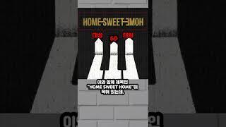 소름돋는 지디의 HOME SWEET HOME 앨범 표지 해석