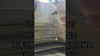 #워킹맘브이로그 #워킹맘일상 #워킹맘 #육아맘브이로그 #육아맘 #시간관리 #워킹맘시간관리 #육아맘시간관리 #책읽는엄마 #독서시간 #독서방법 #독서