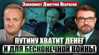 НЕКРАСОВ: Рубль обвалил НЕ “ОРЕШНИК”. Удар повлиял на фондовый рынок. Сбить цену нефти РФ невозможно