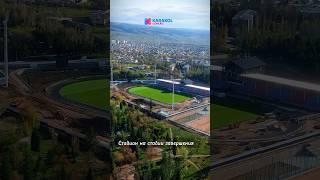 Стадион Каракол 