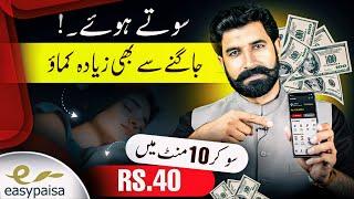 Earn Money While Sleeping | Earn Rs 40 In 10 Minute Sleep | Earn From Dream and Earn | Albarizon