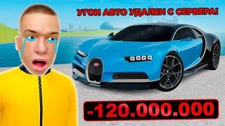 СИСТЕМЫ УГОНА АВТО БОЛЬШЕ НЕТ  в GTA RADMIR RP