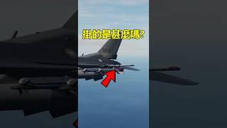 F-16機尖掛著奇怪的"針頭"是什麼? #軍事 #f16 #dcs #shorts