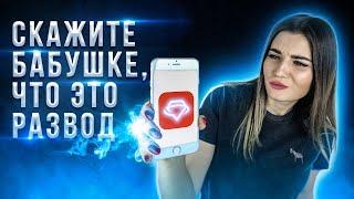 РАЗВОД IT ПЕНСИОНЕРОВ | ЛОХОТРОН GEM4ME