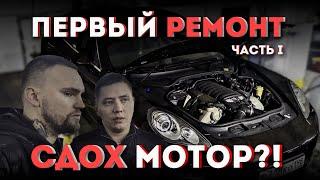 СДОХ МОТОР НА ПАНАМЕРЕ? ИЛЬДАР АВТОПОДБОР ПОДЕЛИЛСЯ МНЕНИЕМ О ПОРШЕ. РЕМОНТ ПОДВЕСКИ ПЕРВАЯ ЧАСТЬ.