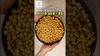 Protein chickpeas Cooking Recipe Part 1! The first of four recipes that are made using chickpeas!!