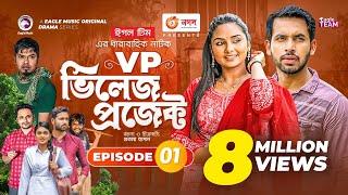 Village Project | Bangla Natok | Zaher Alvi, Afjal Sujon, Sajal, Ontora, Mihi | Natok 2021 | EP 01