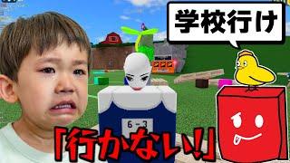 平日の朝にロブロしてるキッズ不登校説 物や人を飛ばす【ロブロックス/ROBLOX】