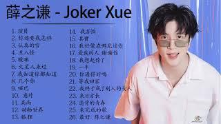 薛之谦 Joker Xue 2021 - 薛之謙好聽的20 首歌 | Best Songs Of Joker Xue 2021 | (薛之謙最偉大的命中) 8